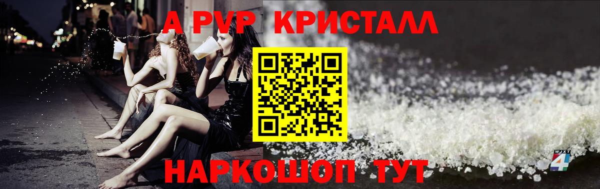 APVP Crystall Саратов