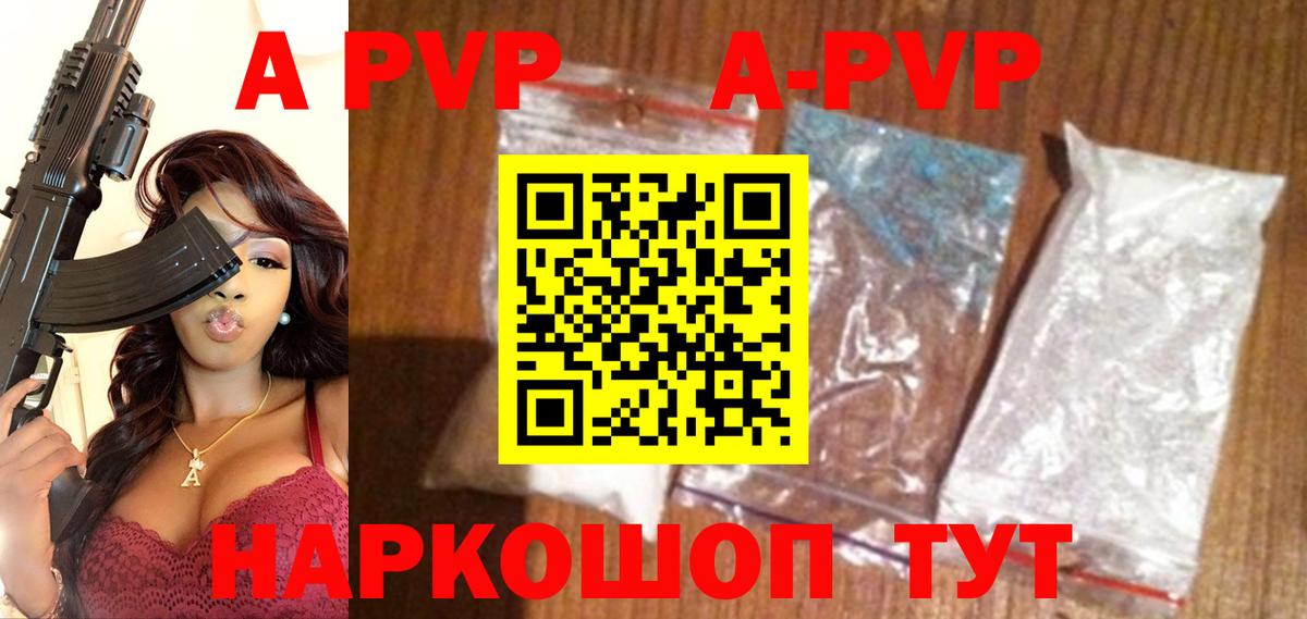 A-PVP Соль  Альфа ПВП кристаллы  Саратов  Вход с VPN 