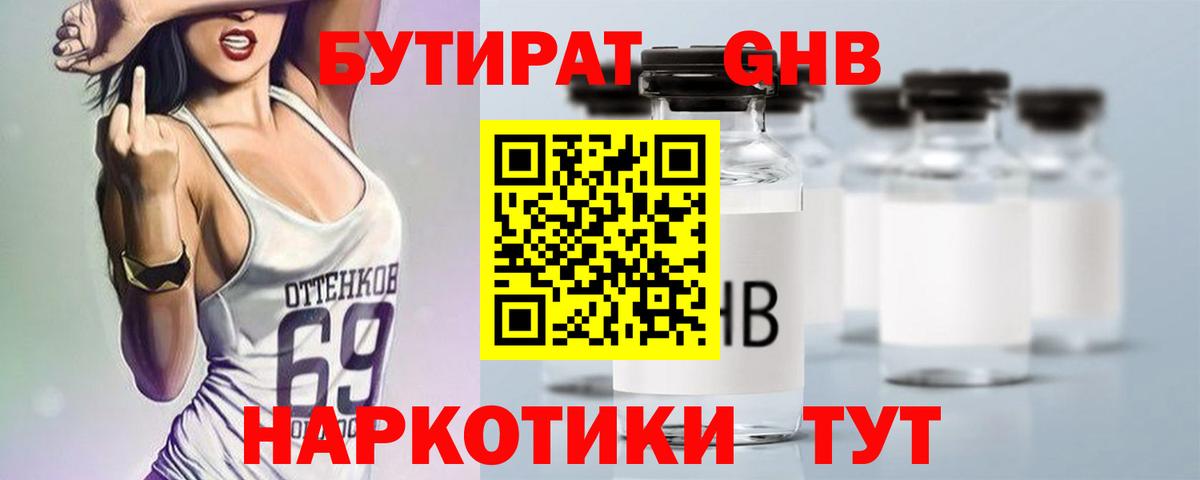 Бутират бутик  Вход с VPN  Саратов 