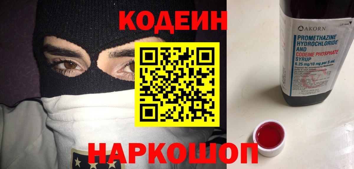 Саратов  Codein напиток Lean (лин)  Вход с VPN 