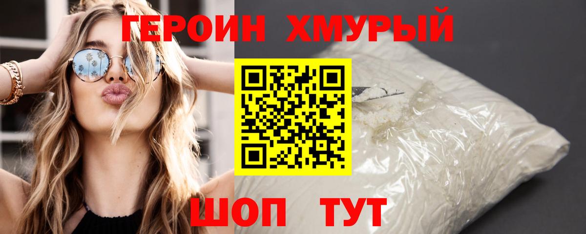 Героин герыч  Вход с VPN  Саратов 