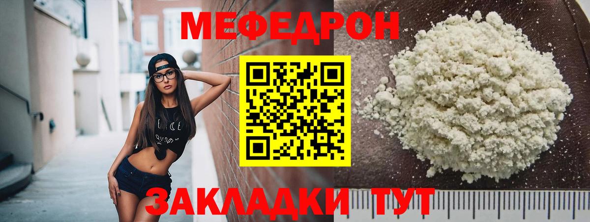 Меф мяу мяу кристаллы Саратов