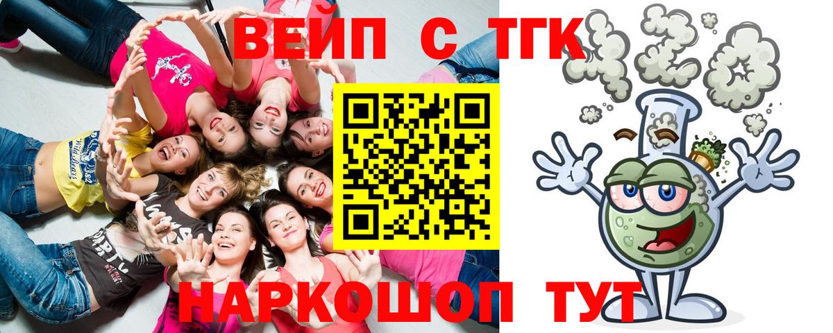 ТГК вейп Саратов